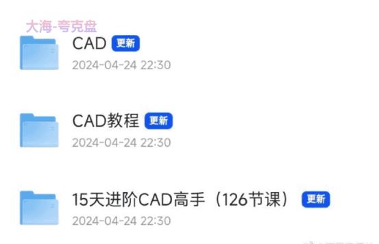 CAD软件 教程 课程