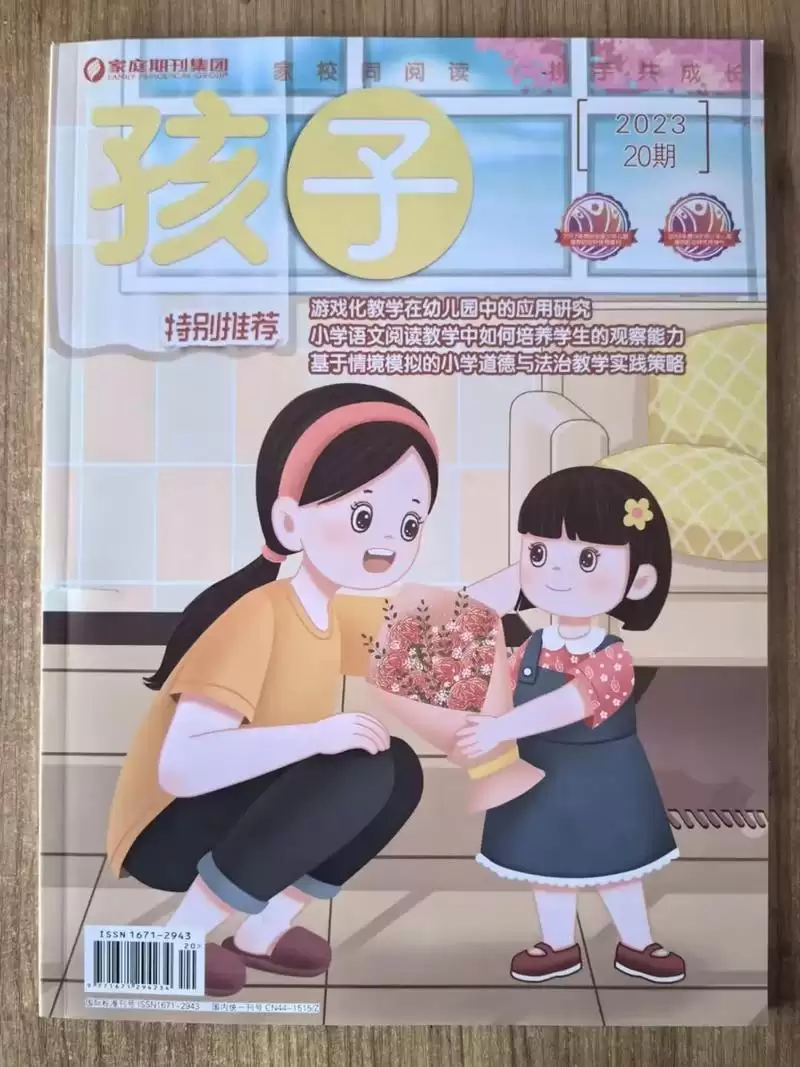 儿童教育刊物《孩子》2019全 PDF格式