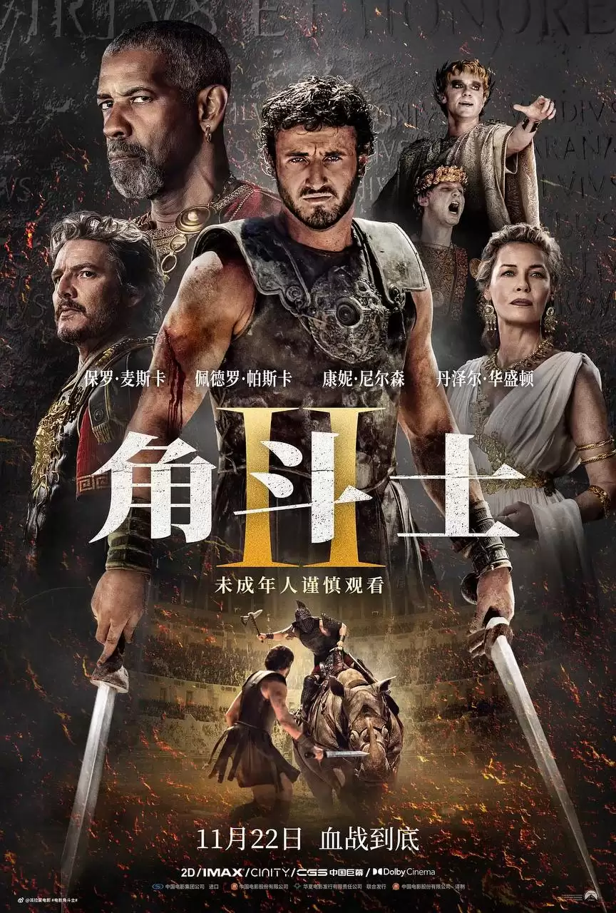 角斗士2（2024）4K HDR10+ 韩语硬字幕