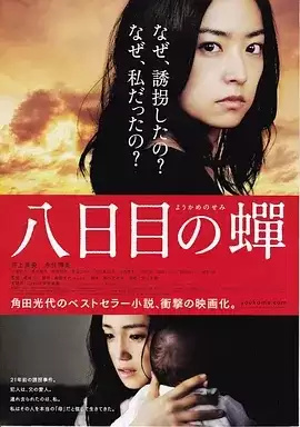 第八日的蝉 (2011) 1080P 日语中字